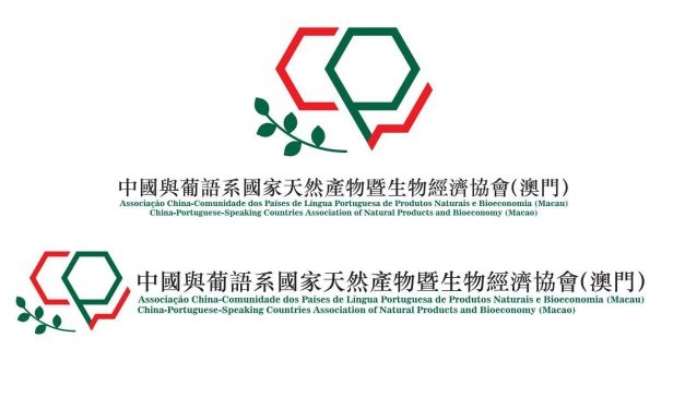 Associação China Comunidade dos Países de Língua Portuguesade Produtos Naturais e Bioeconomia (Macau)