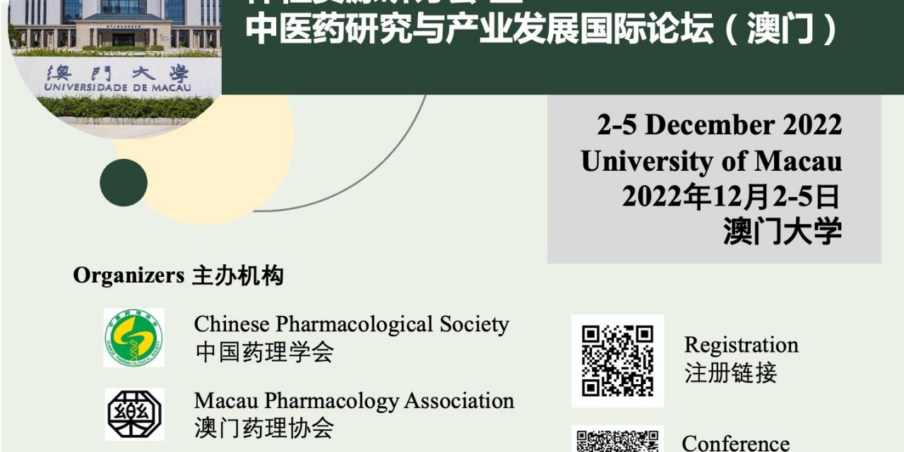 (中文) 第四届中国-葡语系国家天然药物和生物多样性资源研讨会暨中医药研究与产业发展国际论坛（澳门）参会邀请函（第四轮通知）