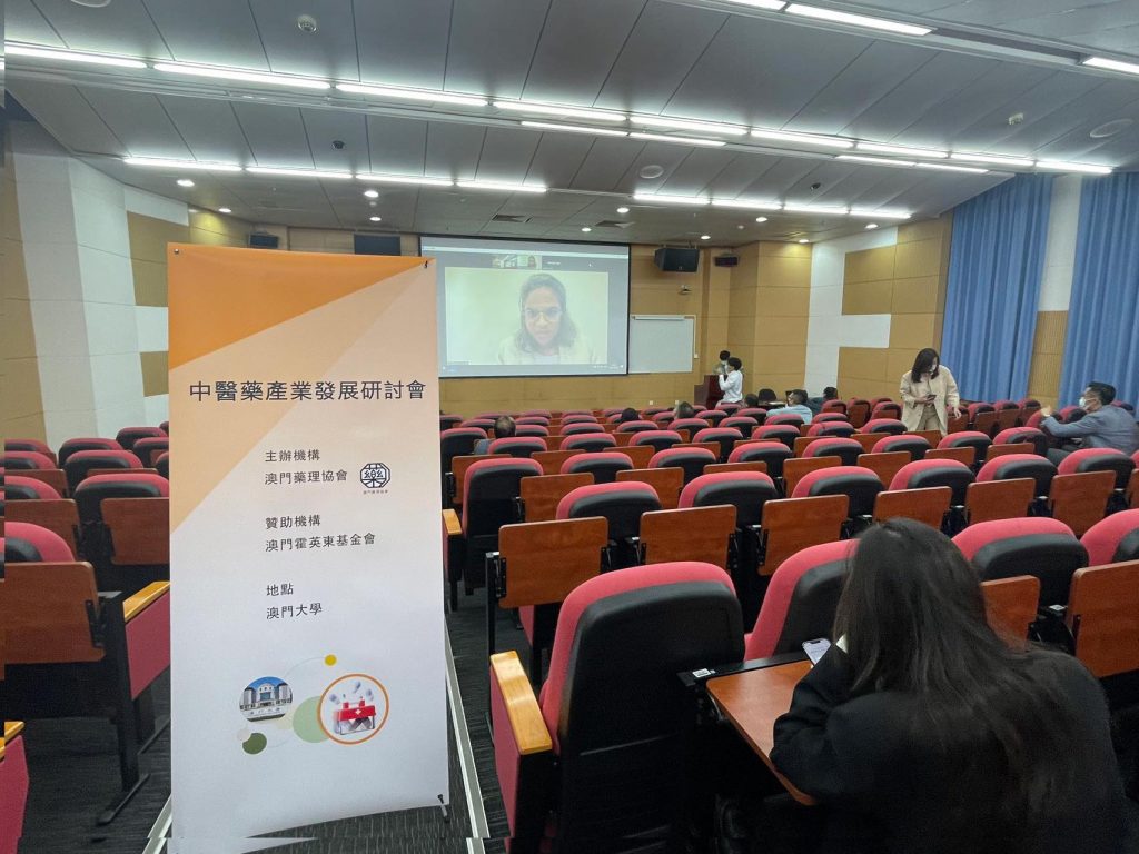 中醫藥產業化交流論壇在澳門大學舉行